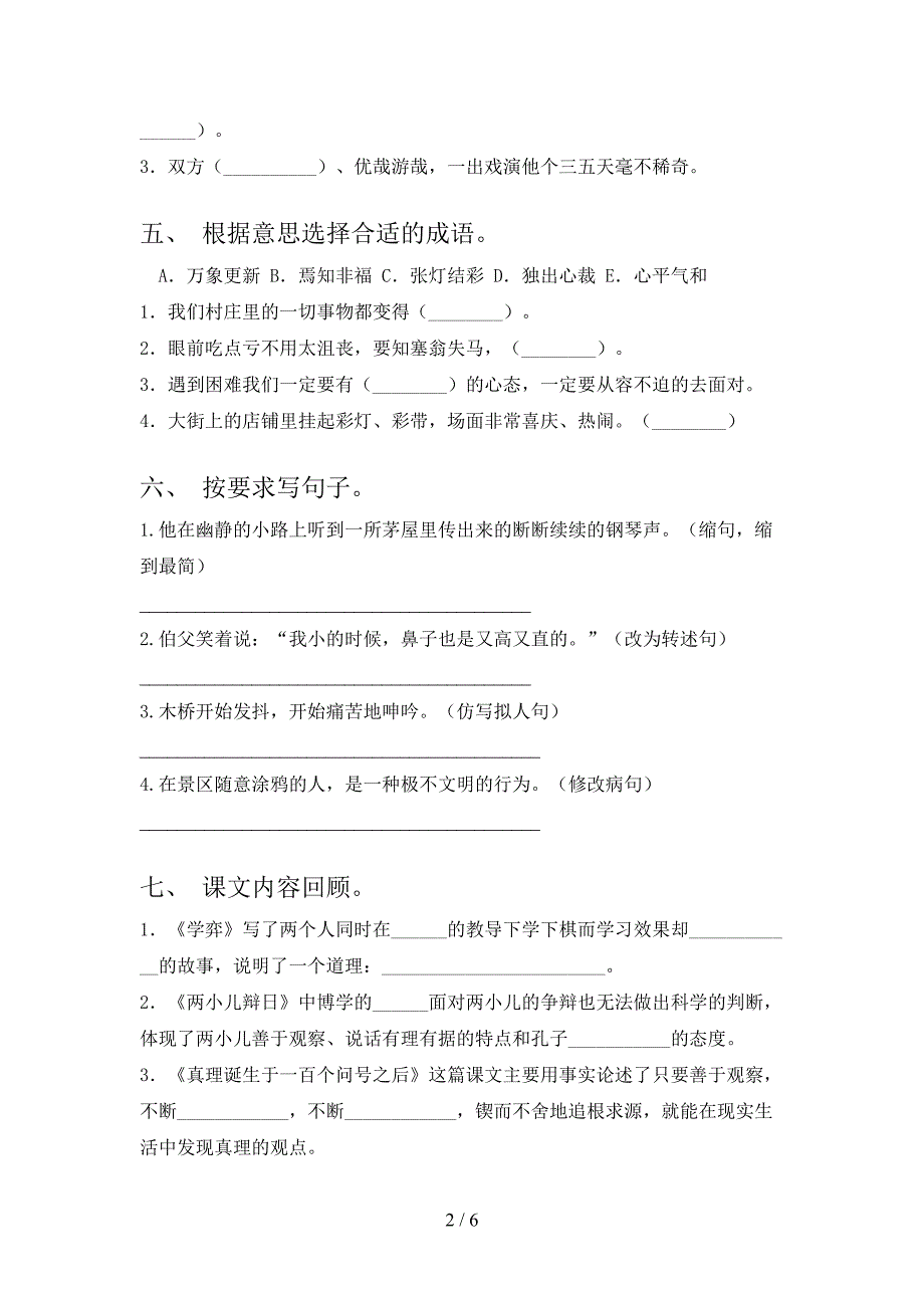 小学六年级语文上册期中试卷(加答案).doc_第2页