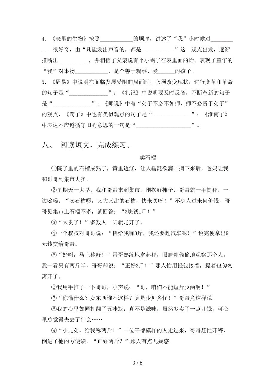 小学六年级语文上册期中试卷(加答案).doc_第3页