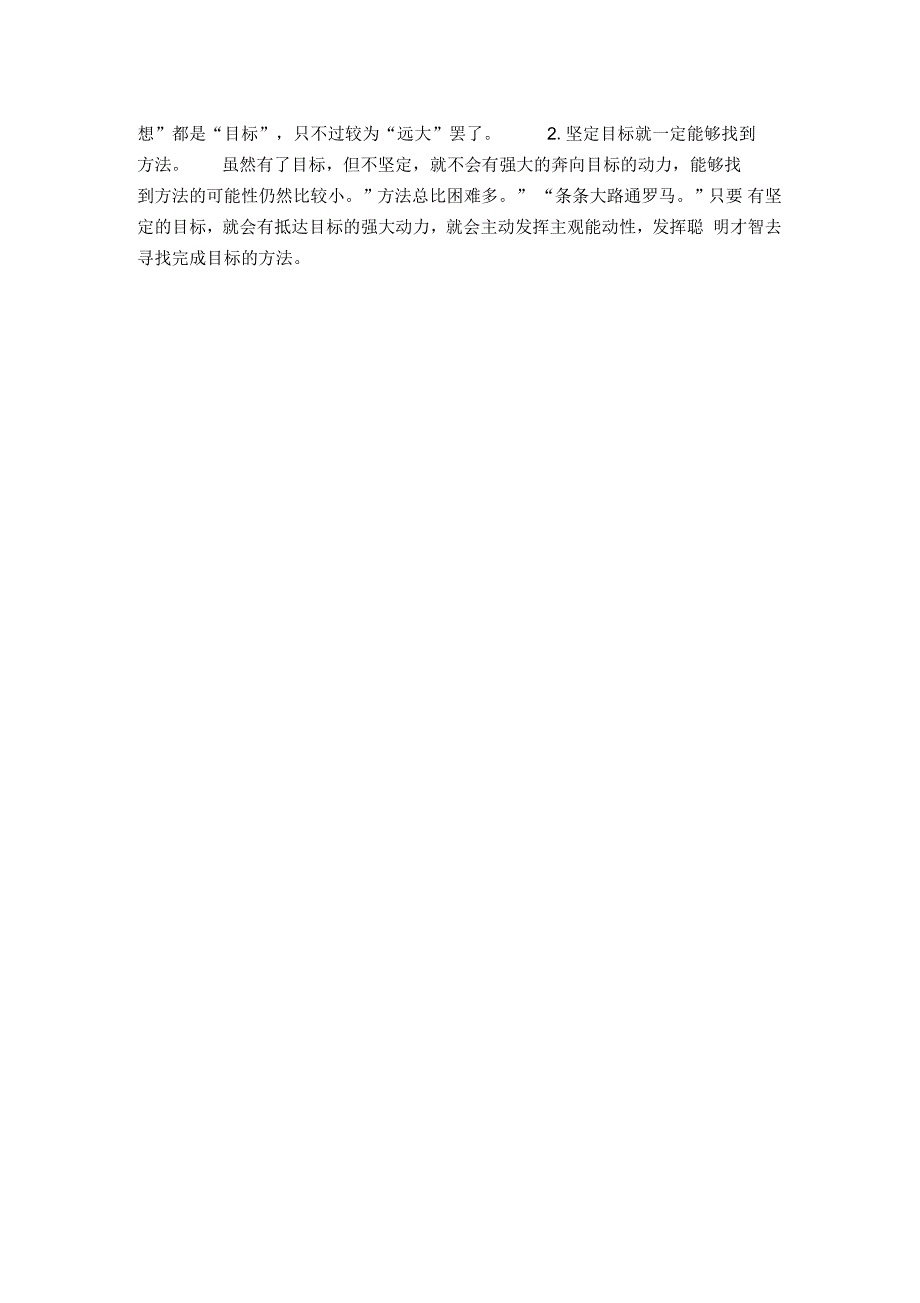 《不会游泳同样能捕到鱼》读后感_第2页