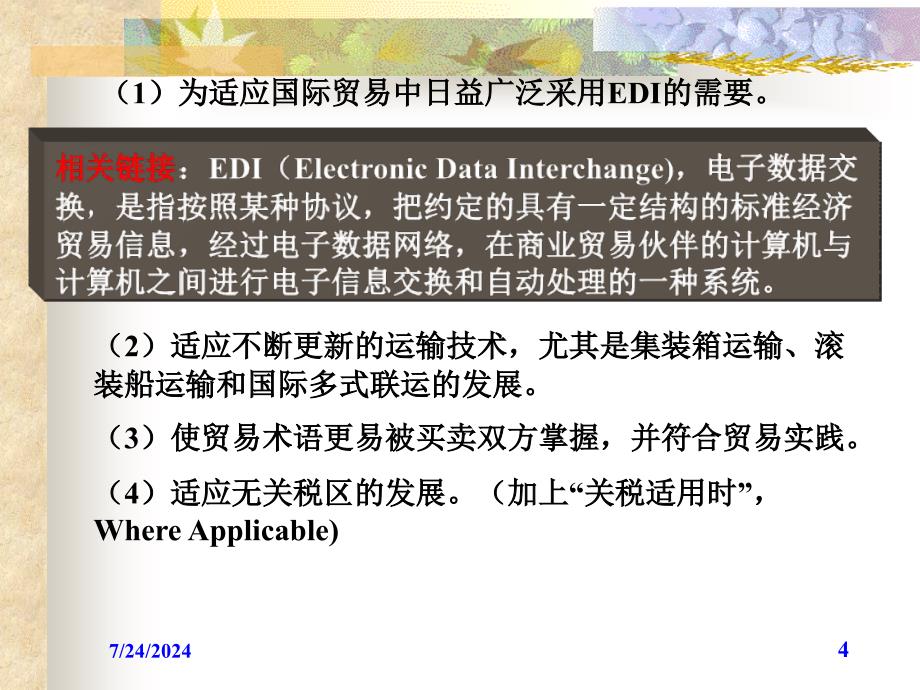 教学课件第一章国际贸易术语_第4页