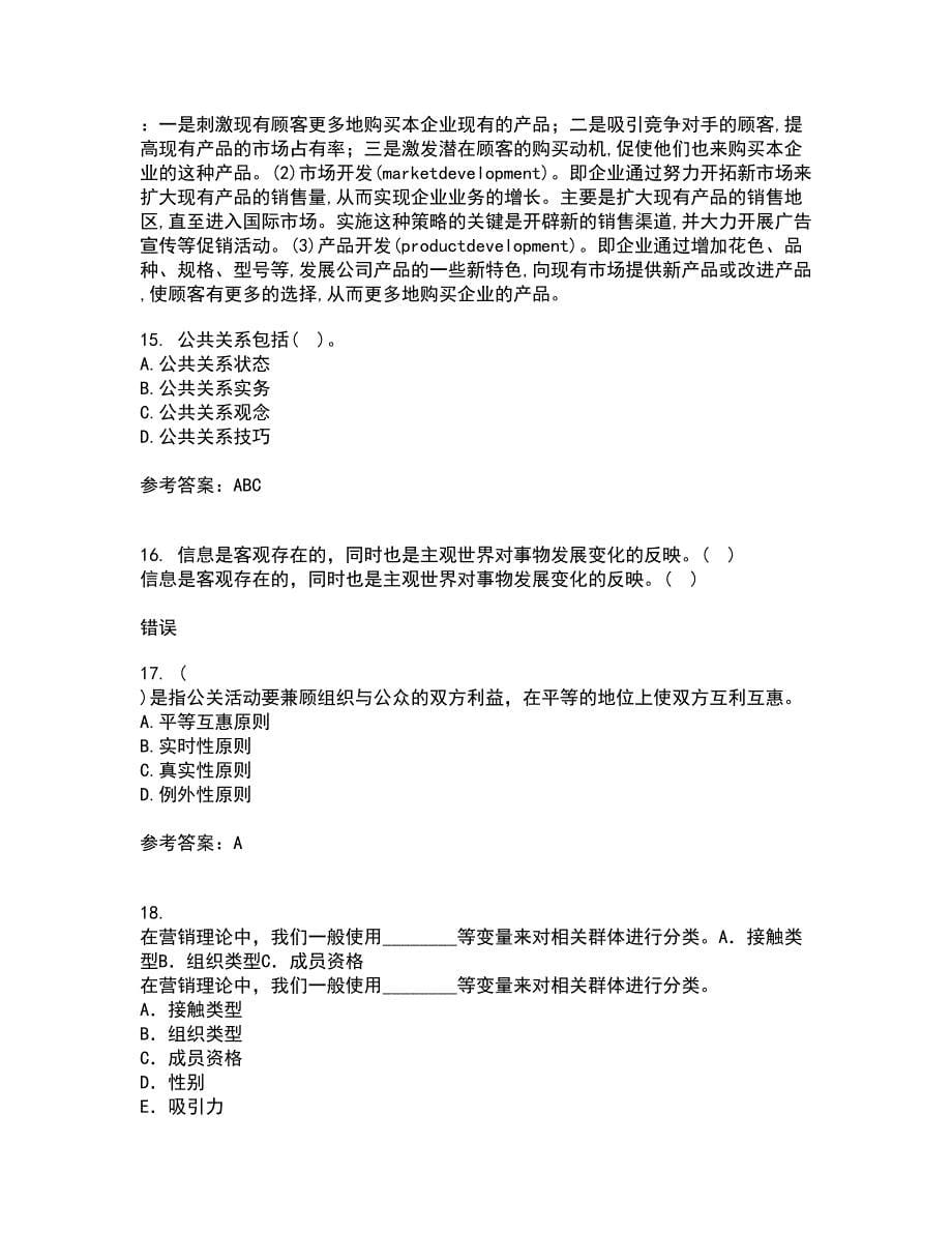 华中师范大学21秋《公共关系学》在线作业三满分答案62_第5页