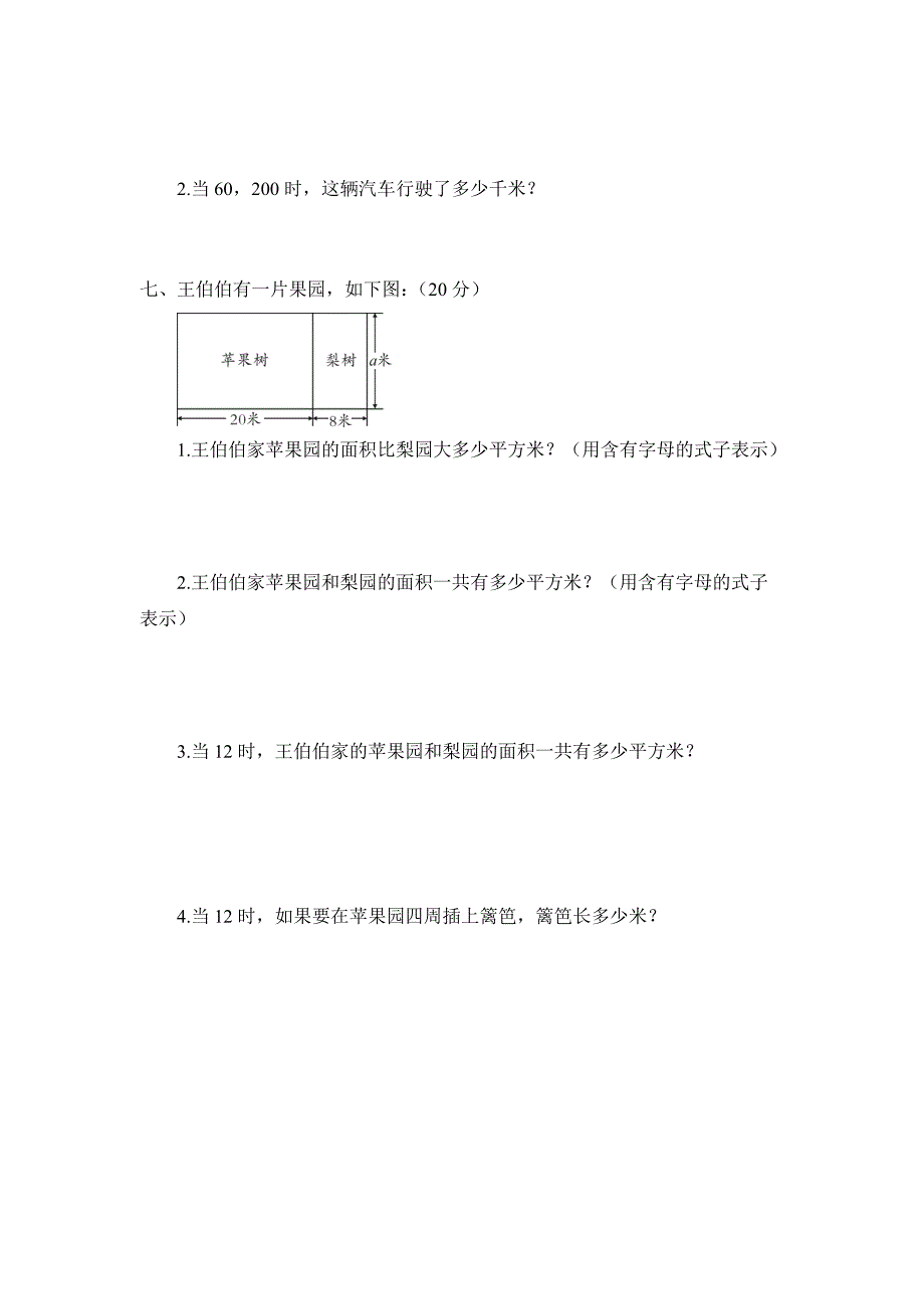 青岛版数学四年级下册第二单元测试题_第3页