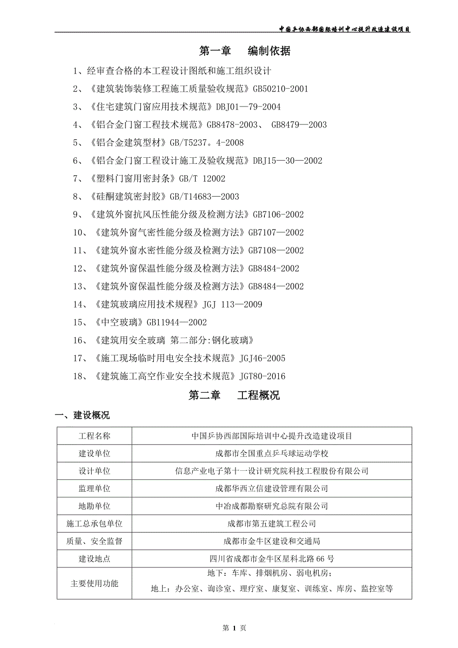 断桥铝合金门窗施工方案_第4页