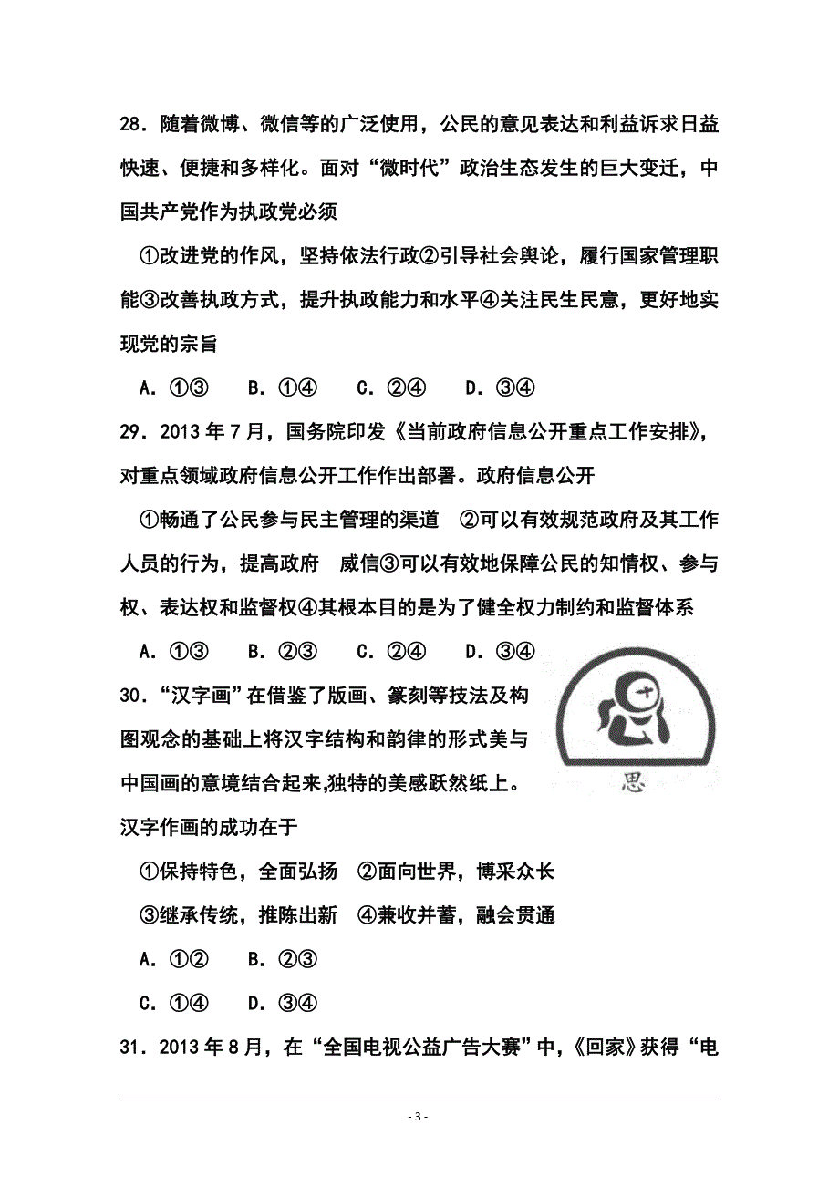 山东省德州市高三4月模拟考试（二模）政治试题及答案_第3页