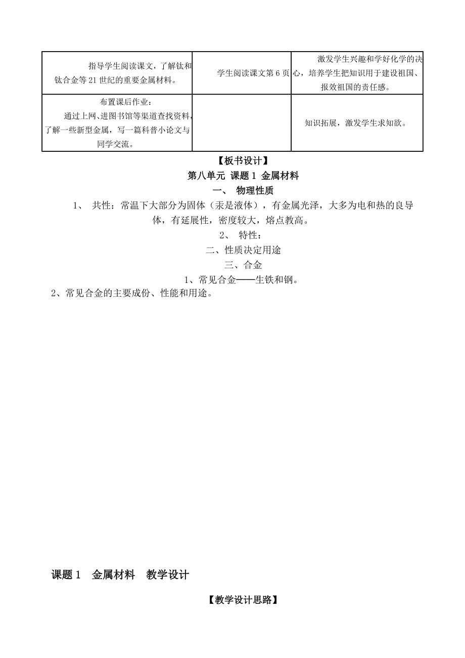 金属材料教学设计_第3页