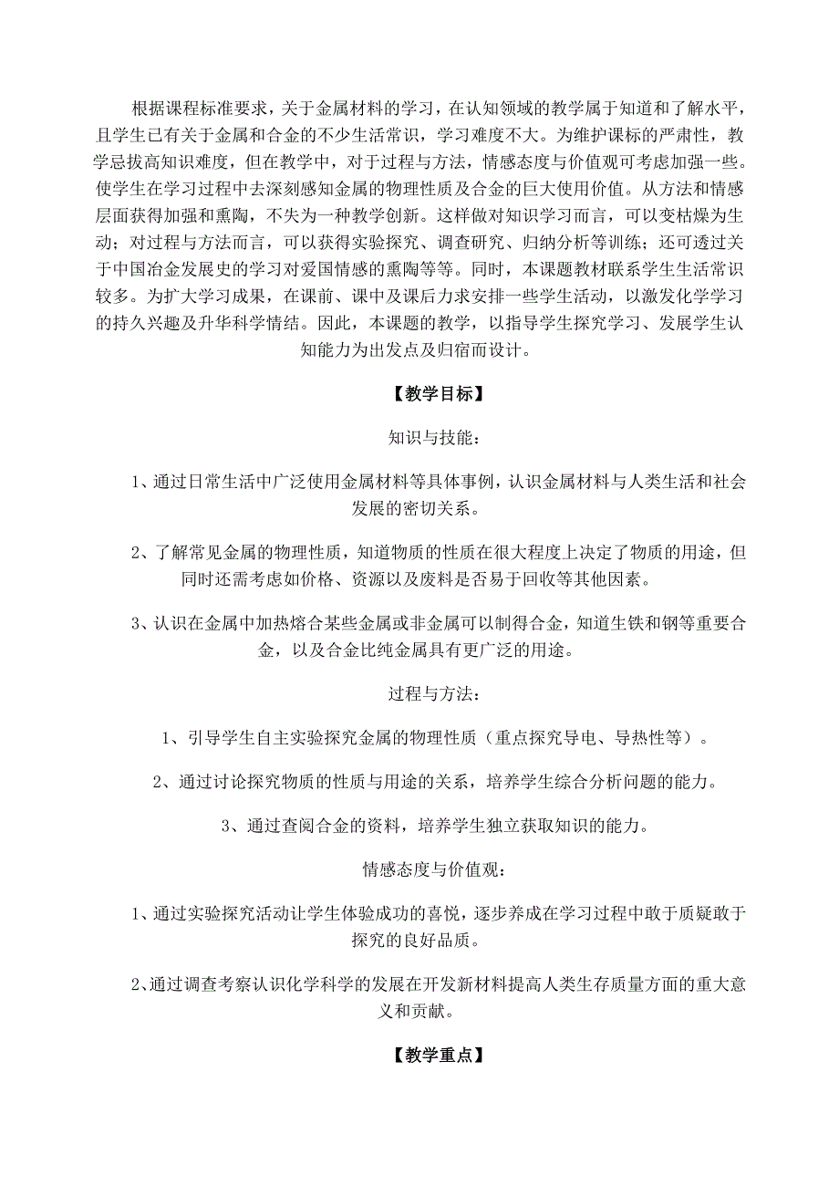 金属材料教学设计_第4页