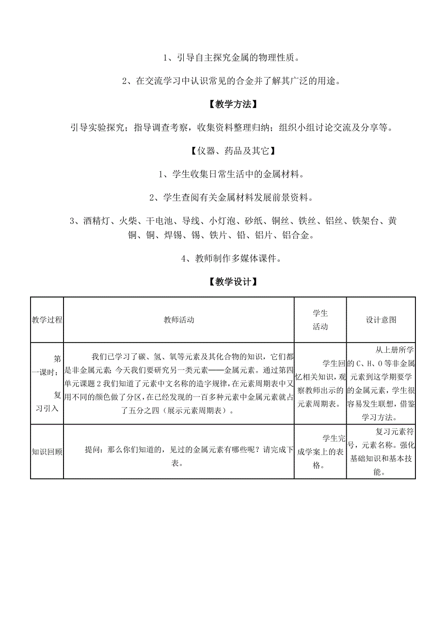 金属材料教学设计_第5页