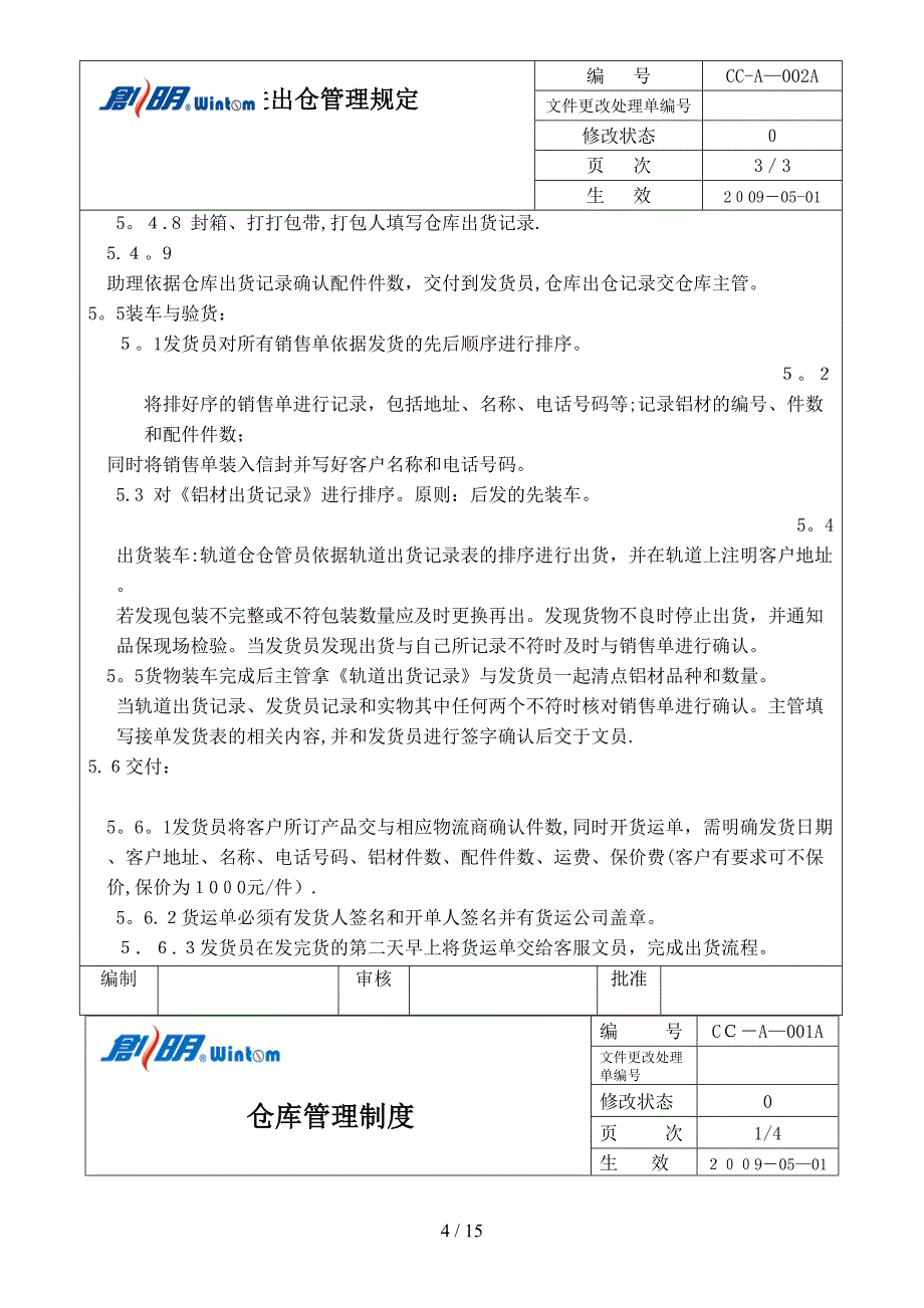 制度汇总-仓库部份_第4页