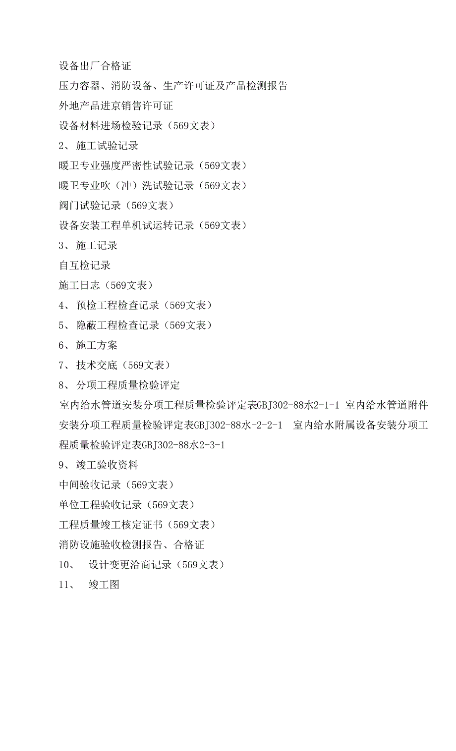 消防工程施工规范及工艺标准.docx_第4页