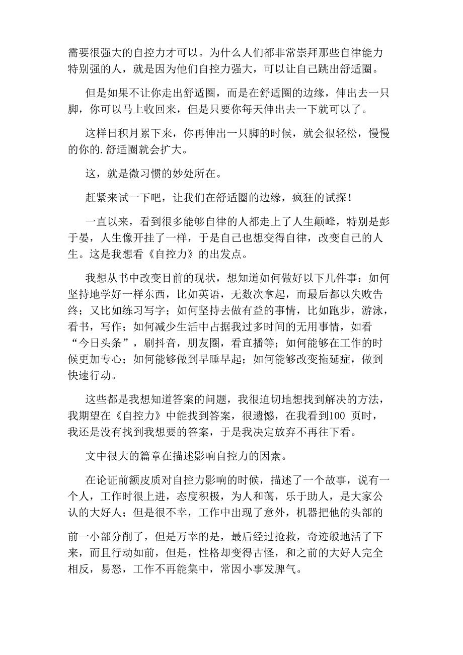 自控力的读书笔记_第3页