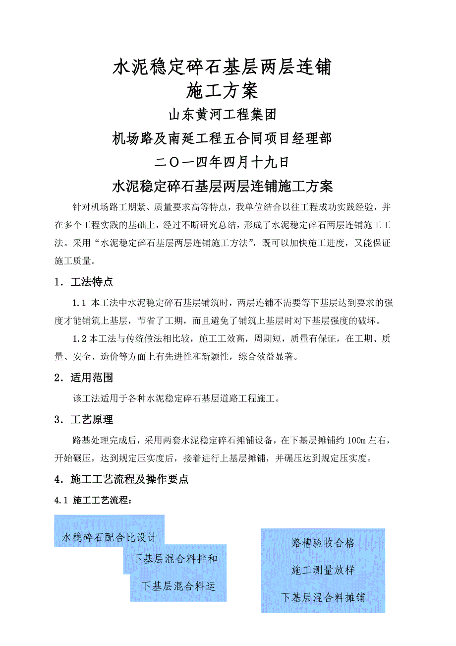 vp水泥稳定碎石基层两层连铺施工工法_第1页