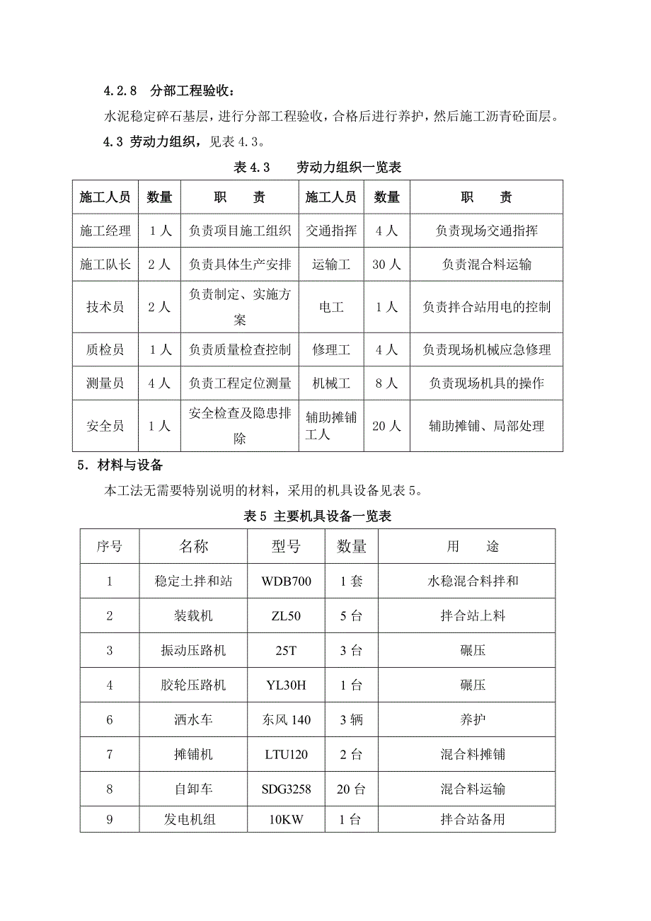 vp水泥稳定碎石基层两层连铺施工工法_第4页