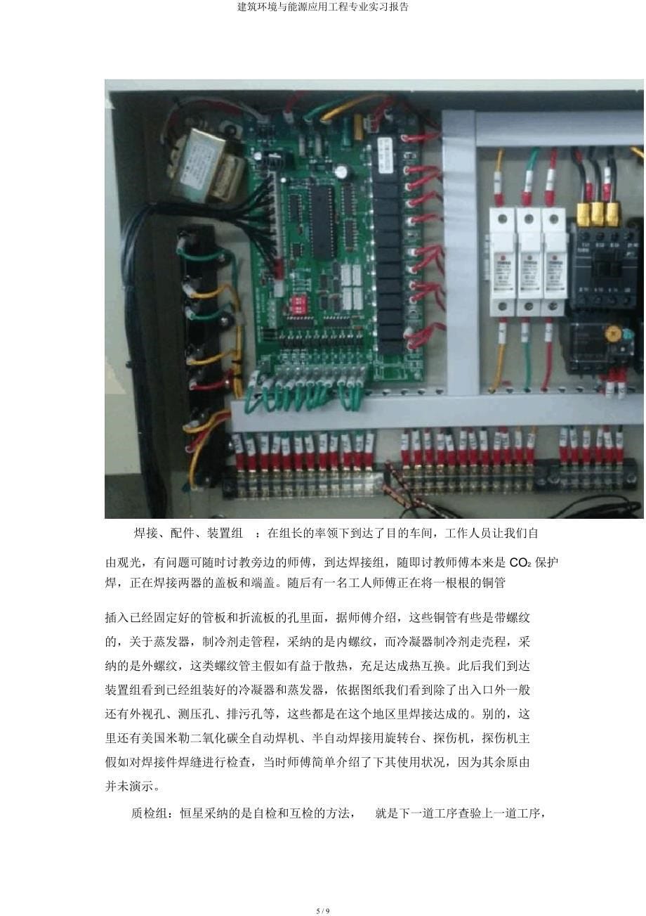 建筑环境与能源应用工程专业实习报告.docx_第5页