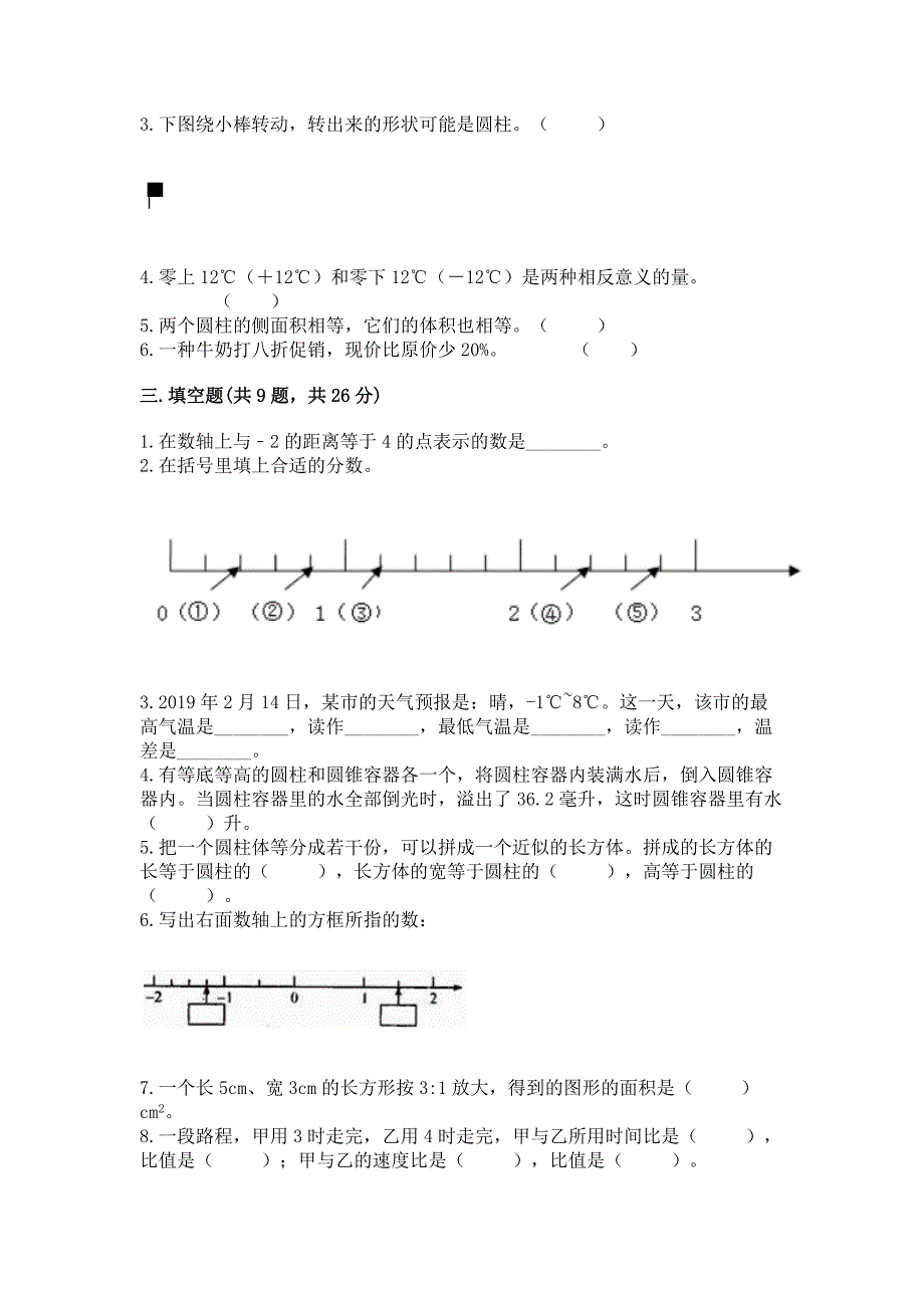 北师大版数学六年级下学期期末综合素养练习题附参考答案【典型题】.docx_第2页