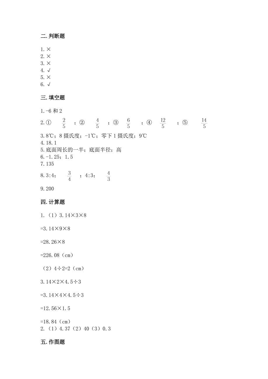 北师大版数学六年级下学期期末综合素养练习题附参考答案【典型题】.docx_第5页