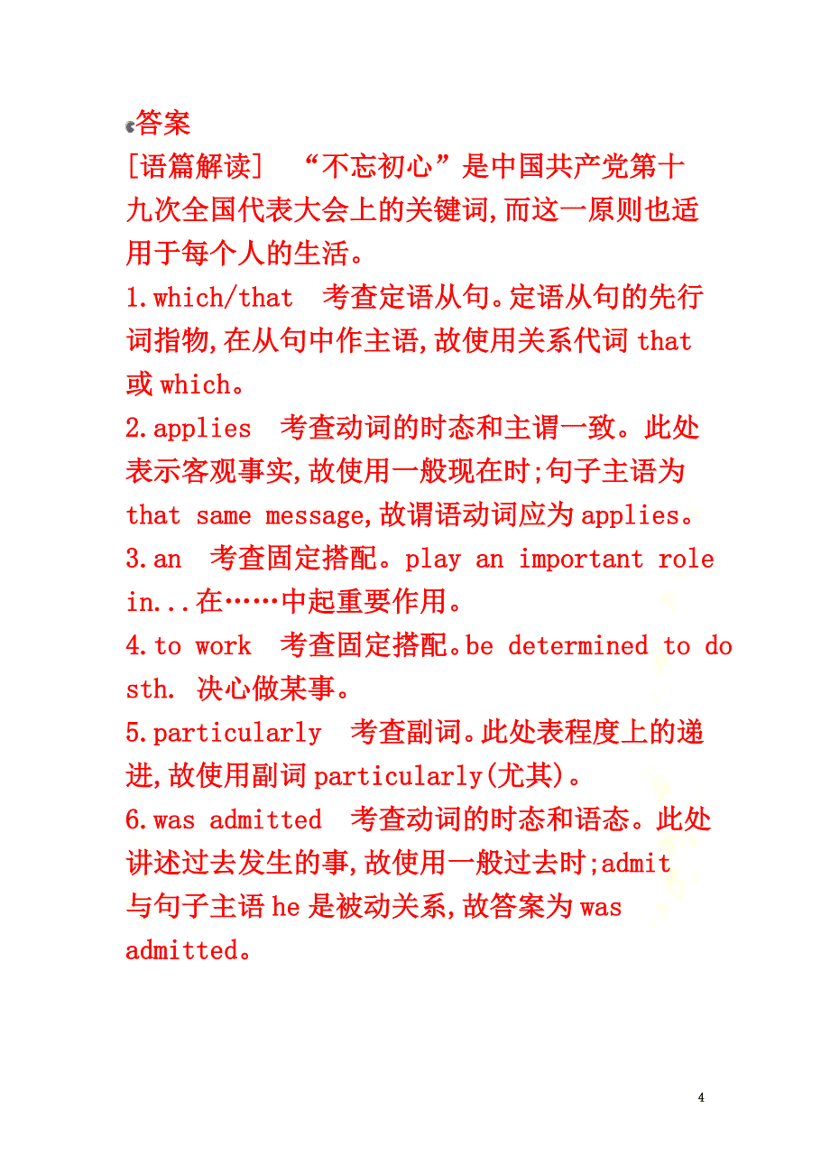 （山东专用）2021版高考英语一轮复习第二部分语法专题五形容词和副词综合演练外研版_第4页