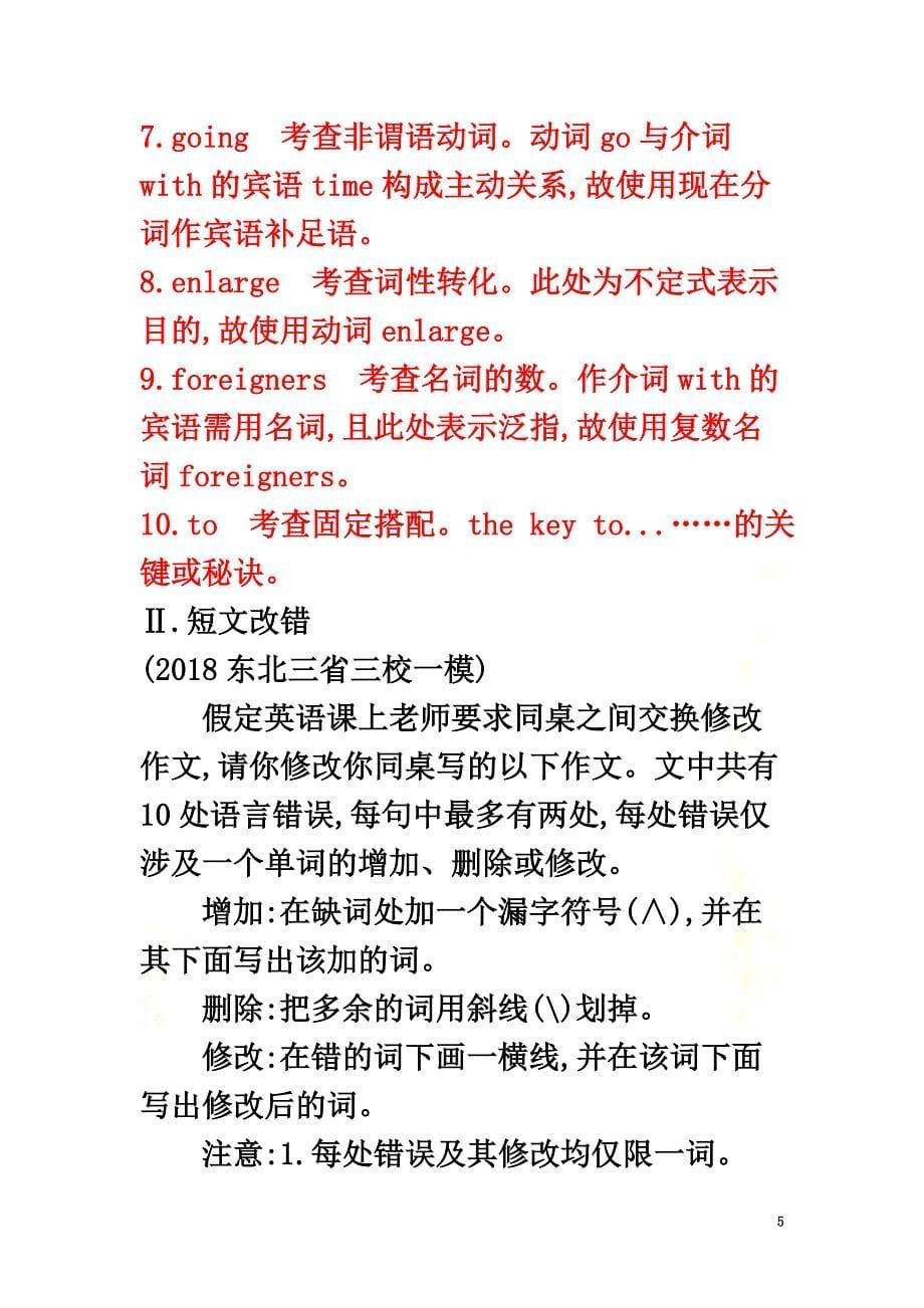 （山东专用）2021版高考英语一轮复习第二部分语法专题五形容词和副词综合演练外研版_第5页