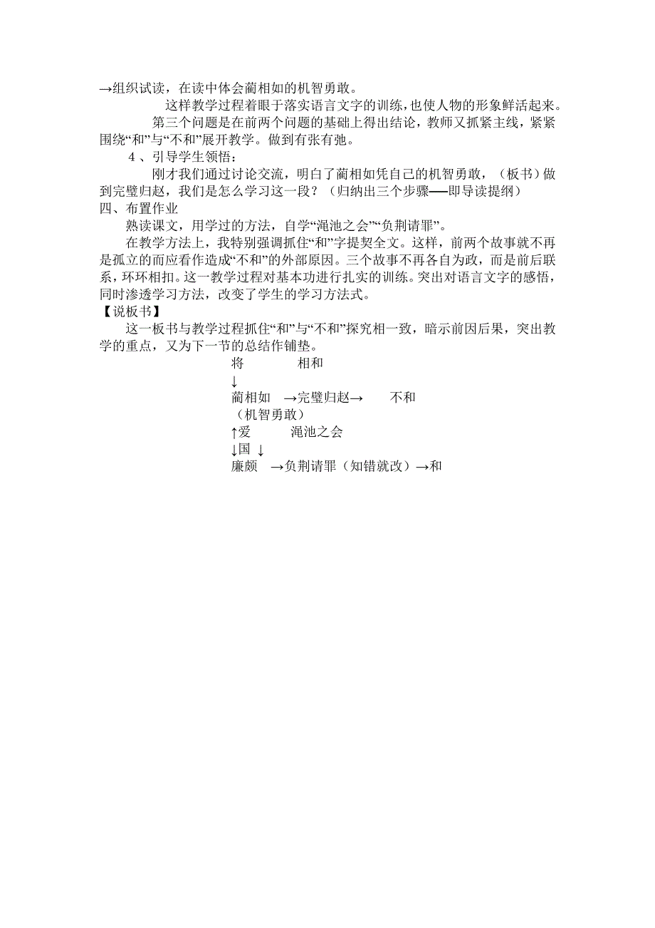 将相和教学设计.doc_第4页
