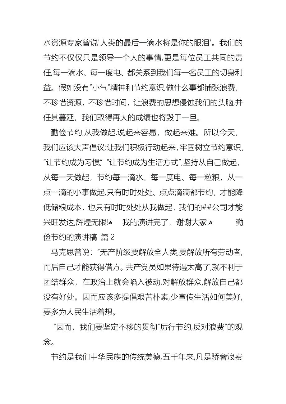 勤俭节约的演讲稿模板汇编七篇_第3页