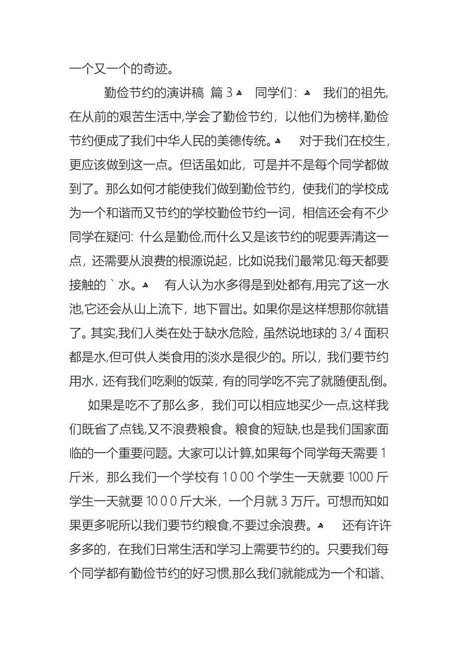 勤俭节约的演讲稿模板汇编七篇_第5页