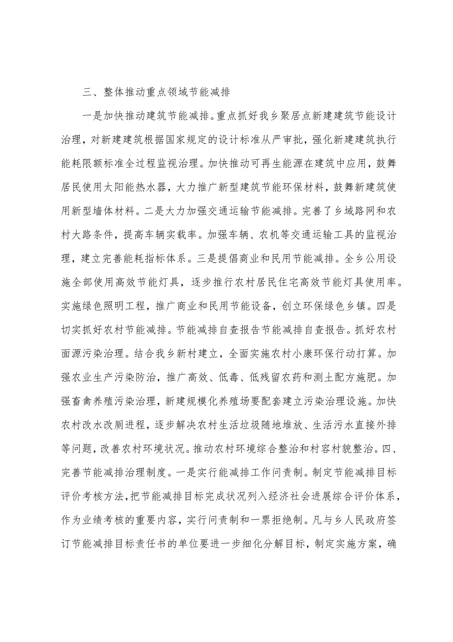 节能减排自查报告.docx_第2页