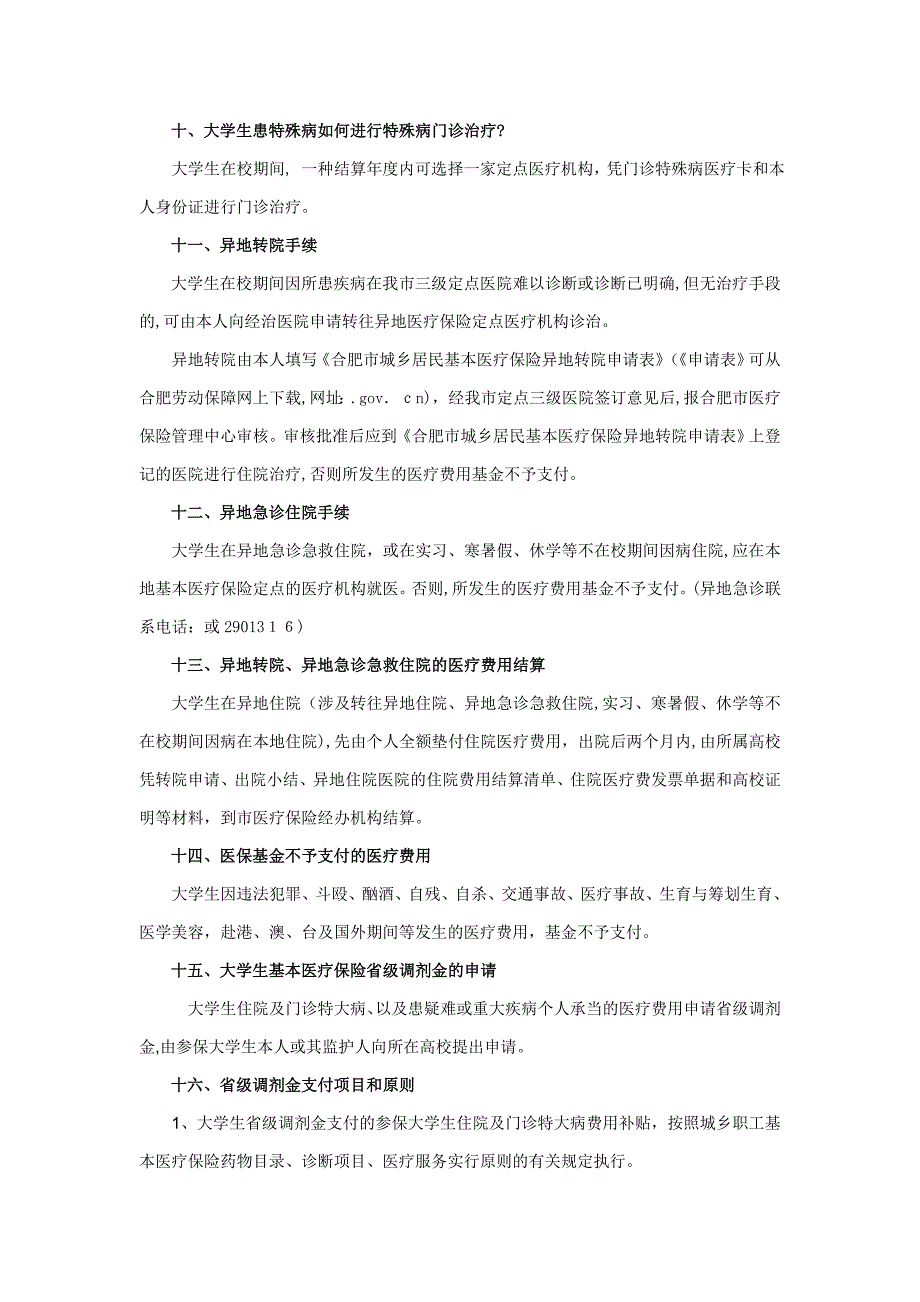 参加城镇居民基本医疗保险须知_第3页