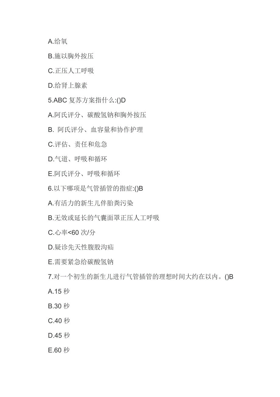 2019新生儿窒息复苏知识与技能竞赛试题（及答案）_第2页