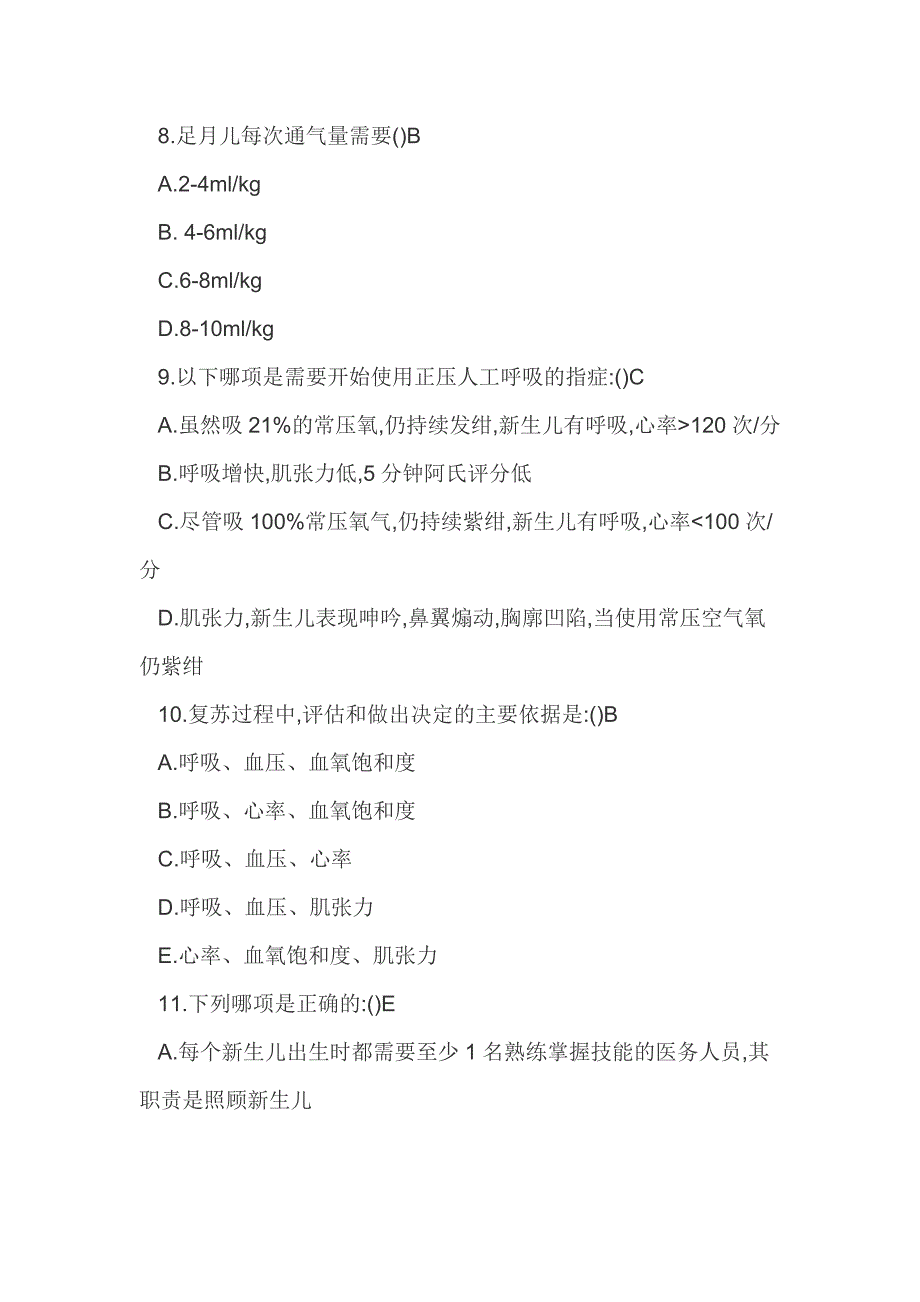 2019新生儿窒息复苏知识与技能竞赛试题（及答案）_第3页