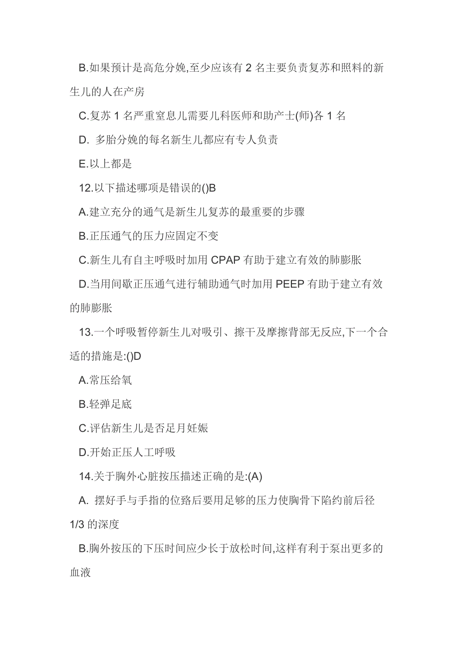 2019新生儿窒息复苏知识与技能竞赛试题（及答案）_第4页