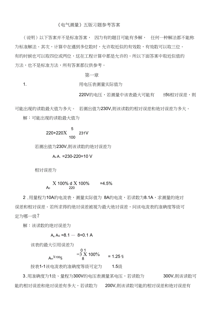 电气测量第习题答案_第1页