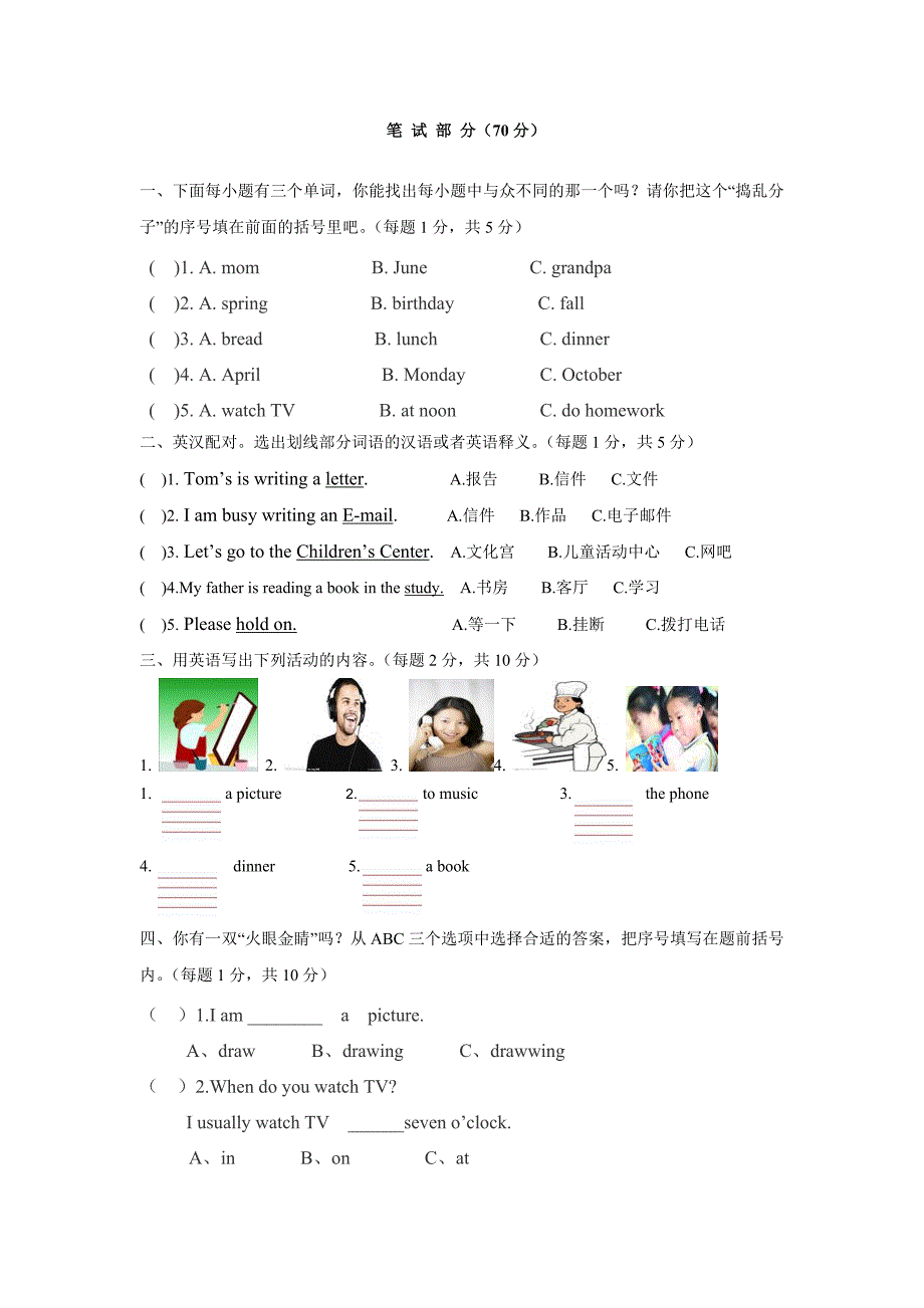 2012-2013学年度小学英语五年级下册第四单元测试题1_第2页