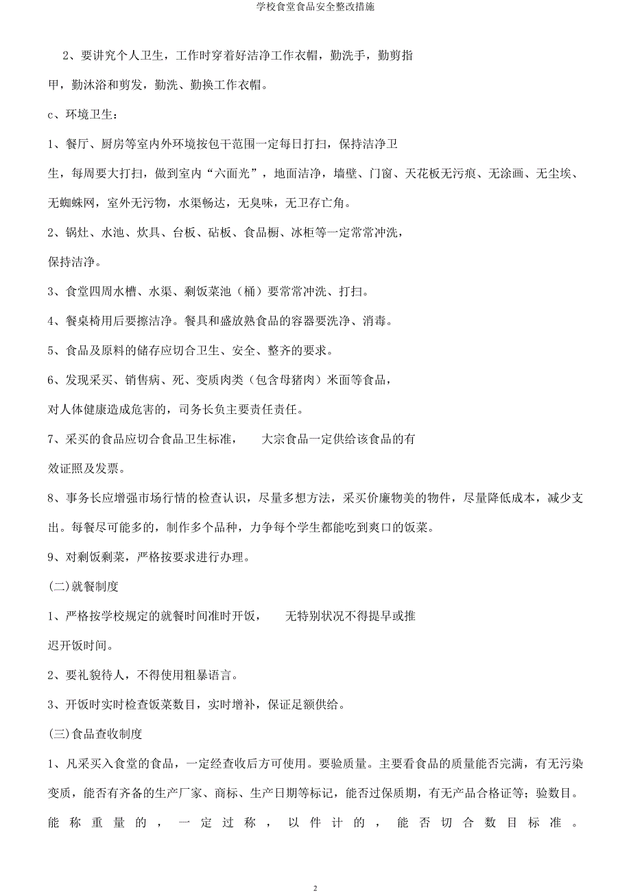 学校食堂食品安全整改措施.docx_第2页