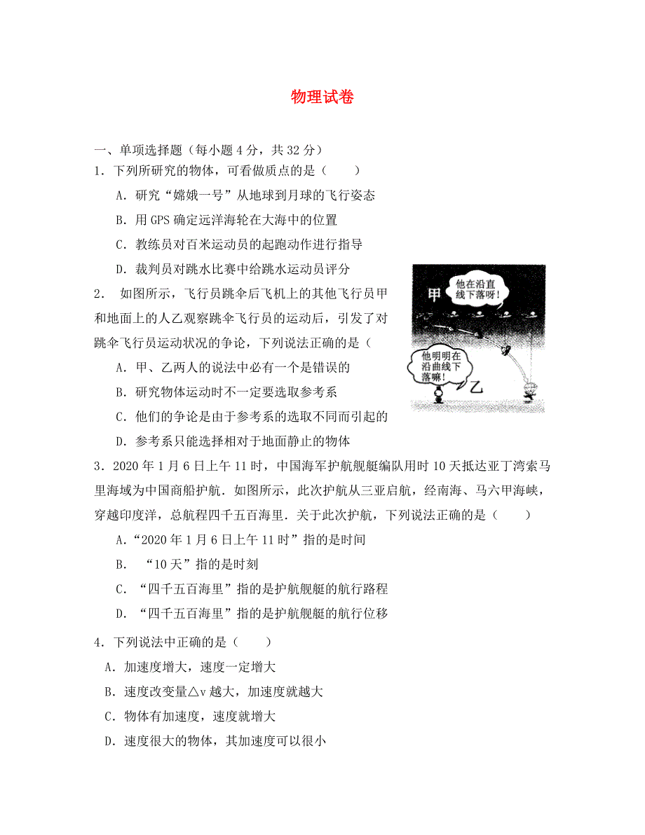 浙江省乐清市第二中学高一物理上学期10月月考试卷无答案_第1页