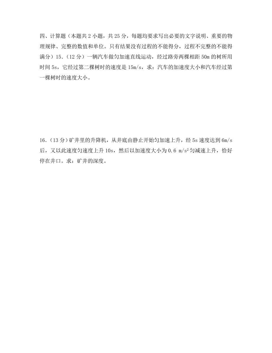 浙江省乐清市第二中学高一物理上学期10月月考试卷无答案_第5页