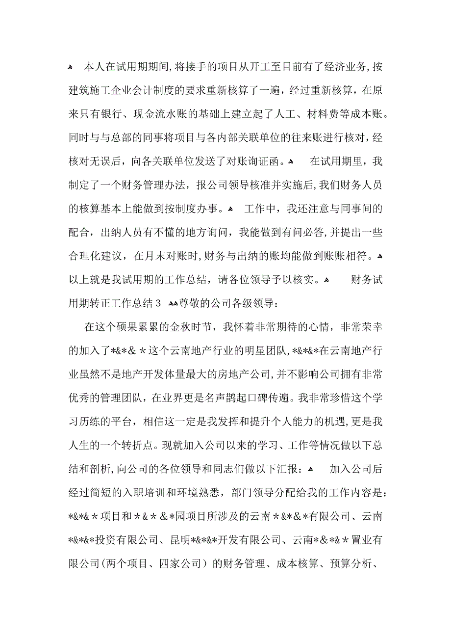 财务试用期转正工作总结_第3页