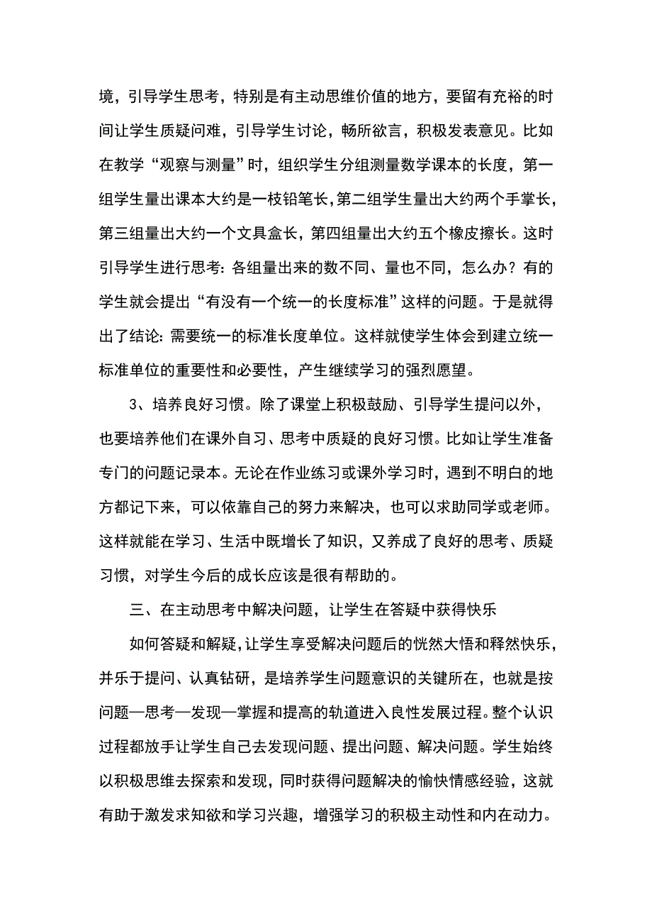 数学教学中如何培养学生的问题意识_第3页