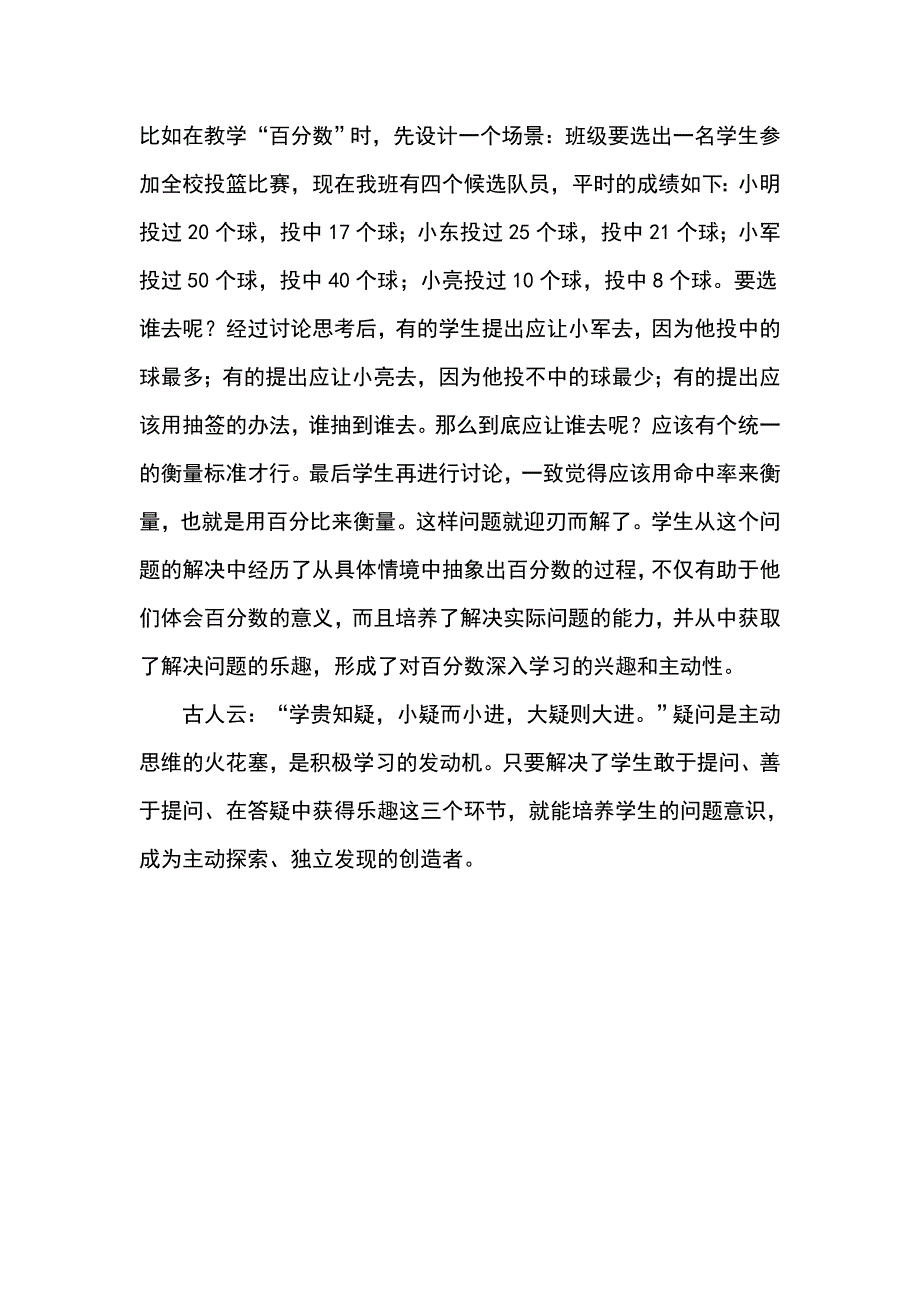 数学教学中如何培养学生的问题意识_第4页