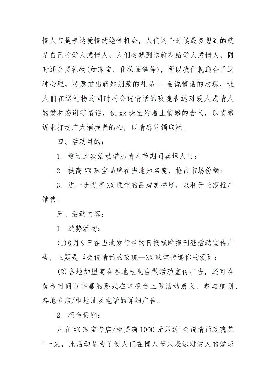 珠宝店情人节促销活动策划方案模板.docx_第3页