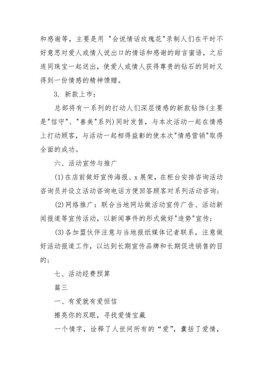 珠宝店情人节促销活动策划方案模板.docx_第4页