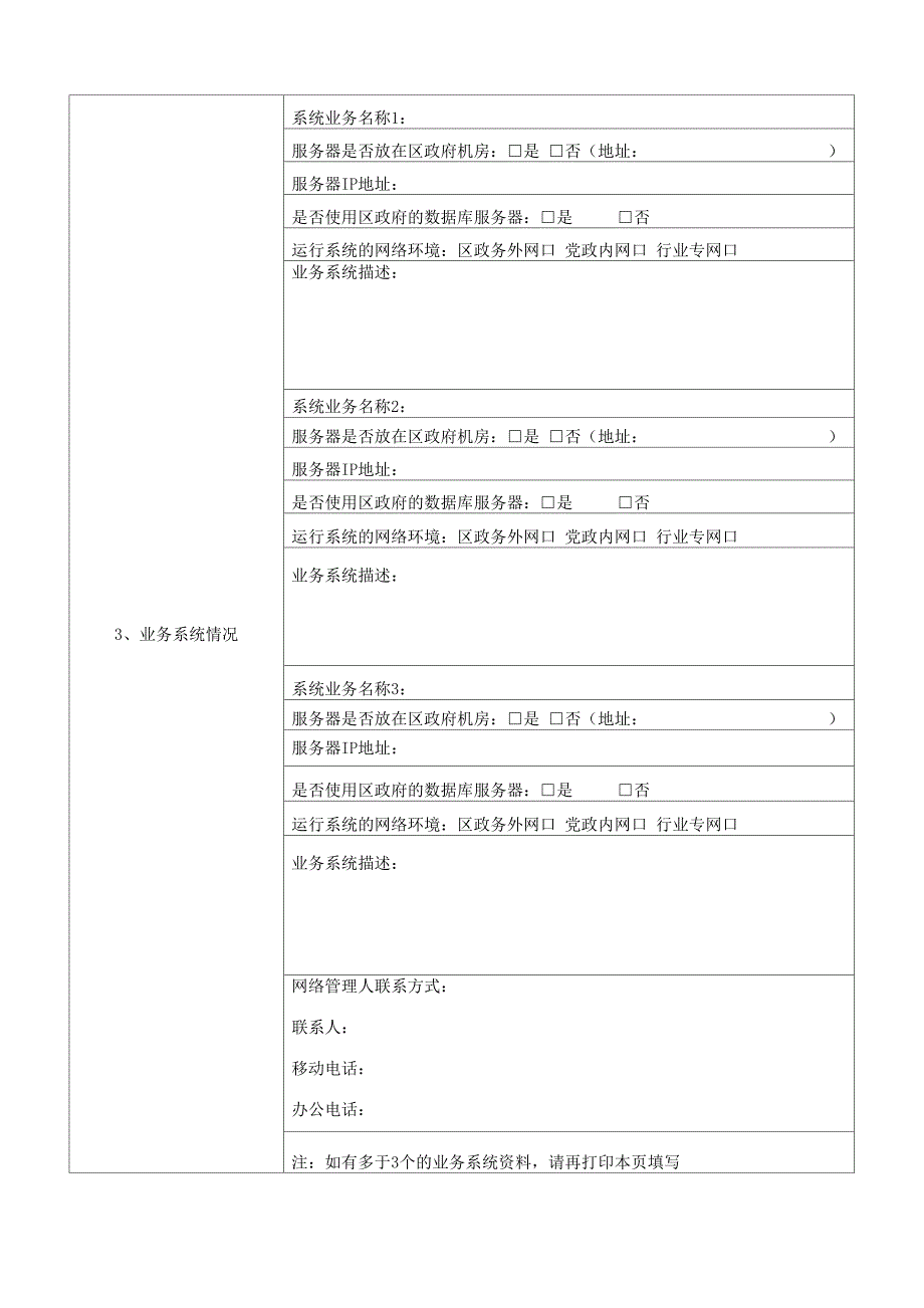 网络需求调查表_第2页