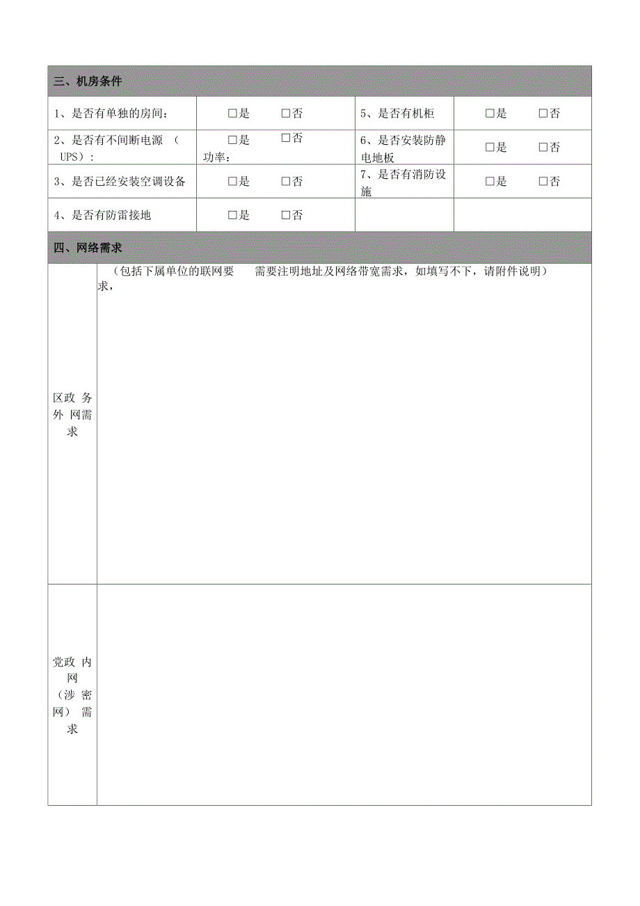 网络需求调查表_第3页