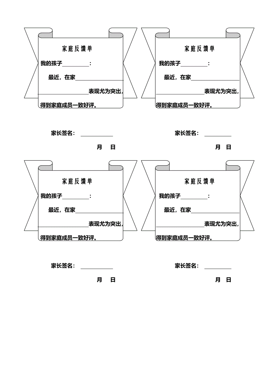 家庭反馈单及喜报_第1页