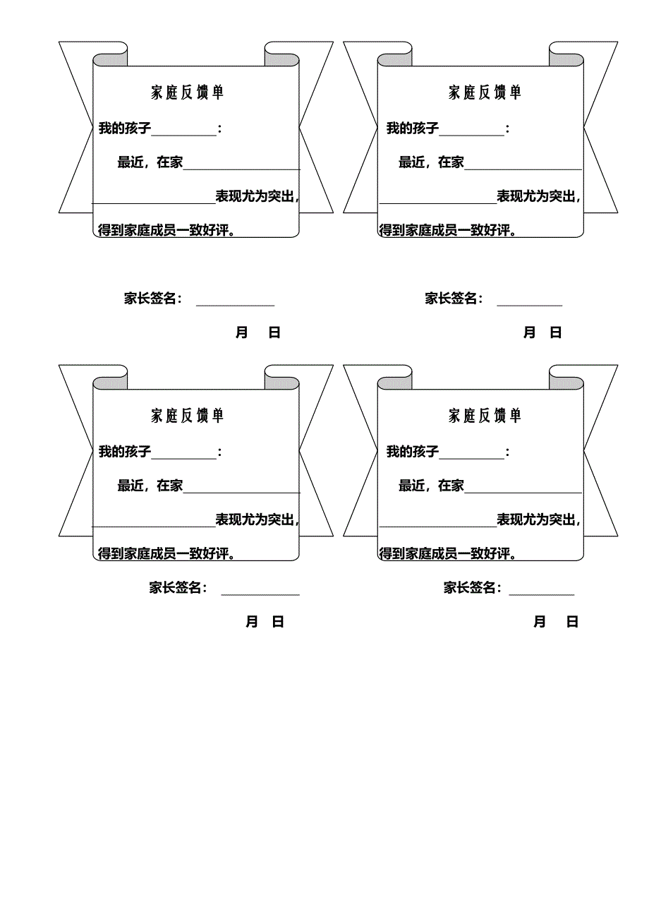 家庭反馈单及喜报_第2页