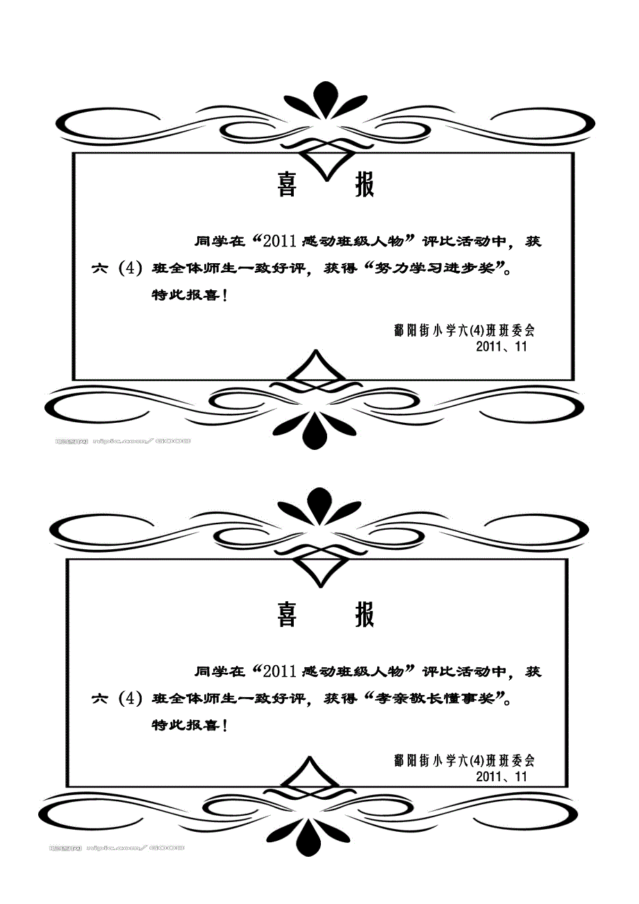 家庭反馈单及喜报_第3页