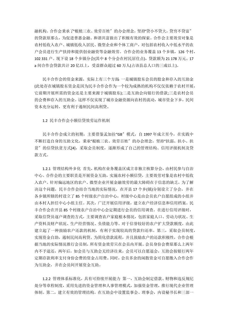 扶贫小额信贷资金的用途是(农村小额信贷的作用)_第2页