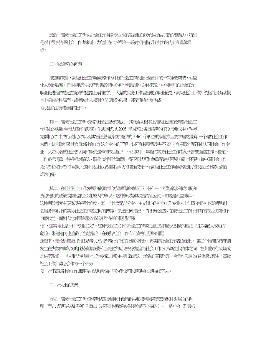 对高级社会工作师评价的热议：理论与实务之争吗？.doc_第2页