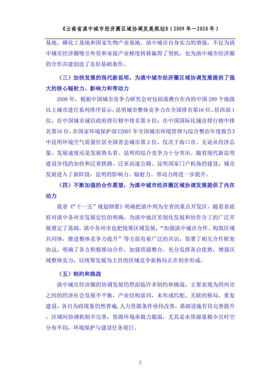 云南省滇中城市经济圈区域协调发展规划_第4页