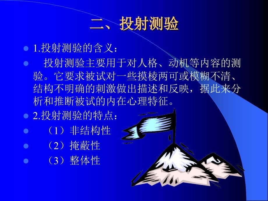 人员素质测评设计与实施_第5页