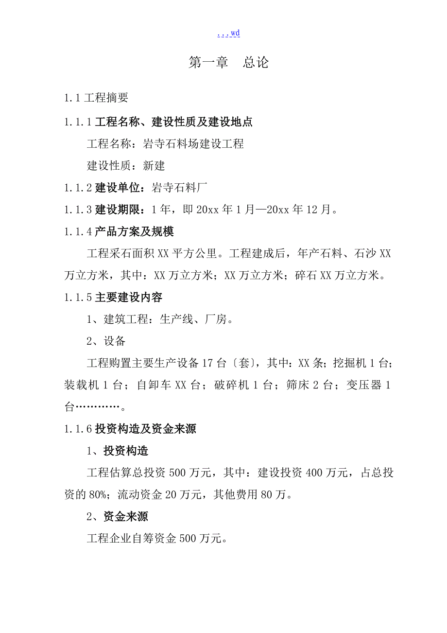 石料厂建设工程可行性研究报告_第2页