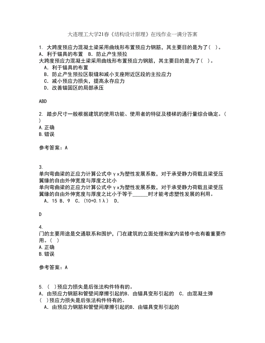 大连理工大学21春《结构设计原理》在线作业一满分答案81_第1页